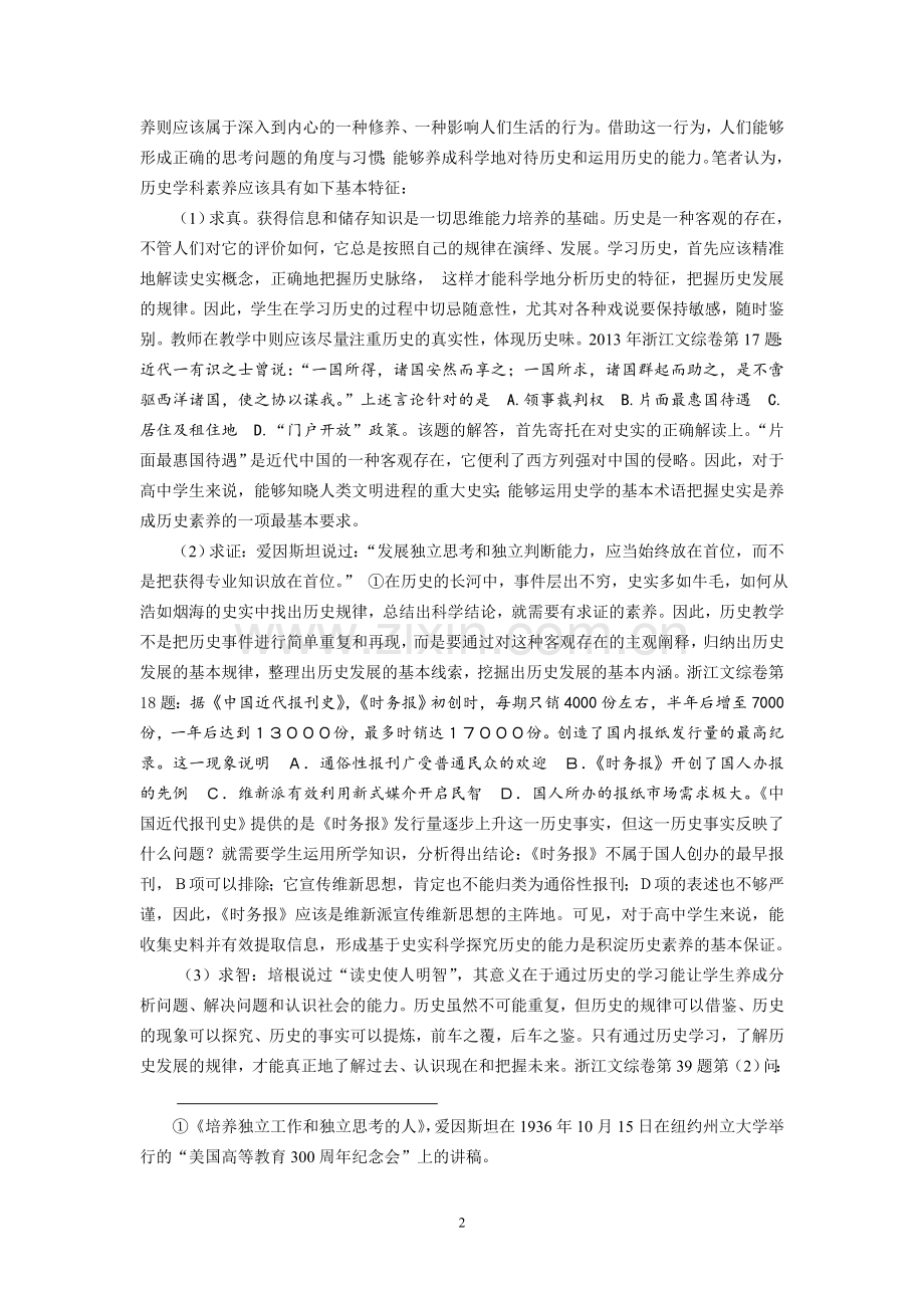 高中历史教学与学科核心素养.doc_第2页