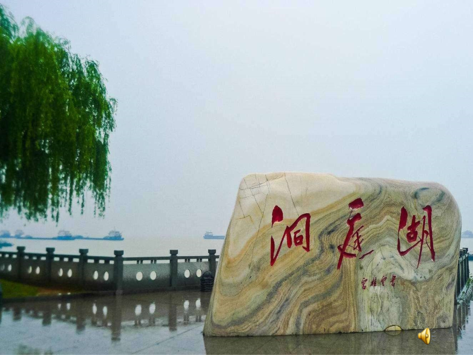望洞庭湖赠张丞相.ppt_第1页