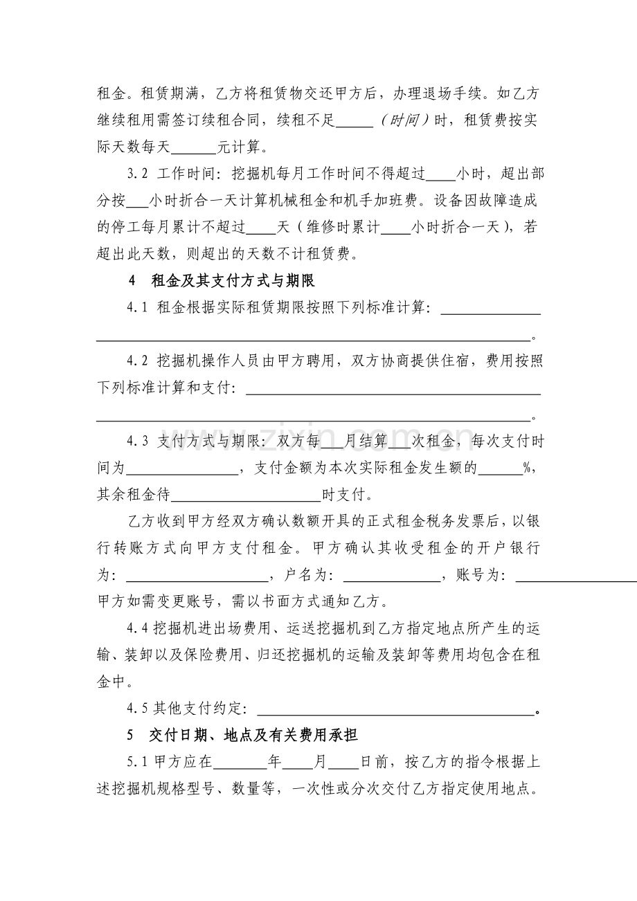 挖掘机机租赁合同.doc_第2页
