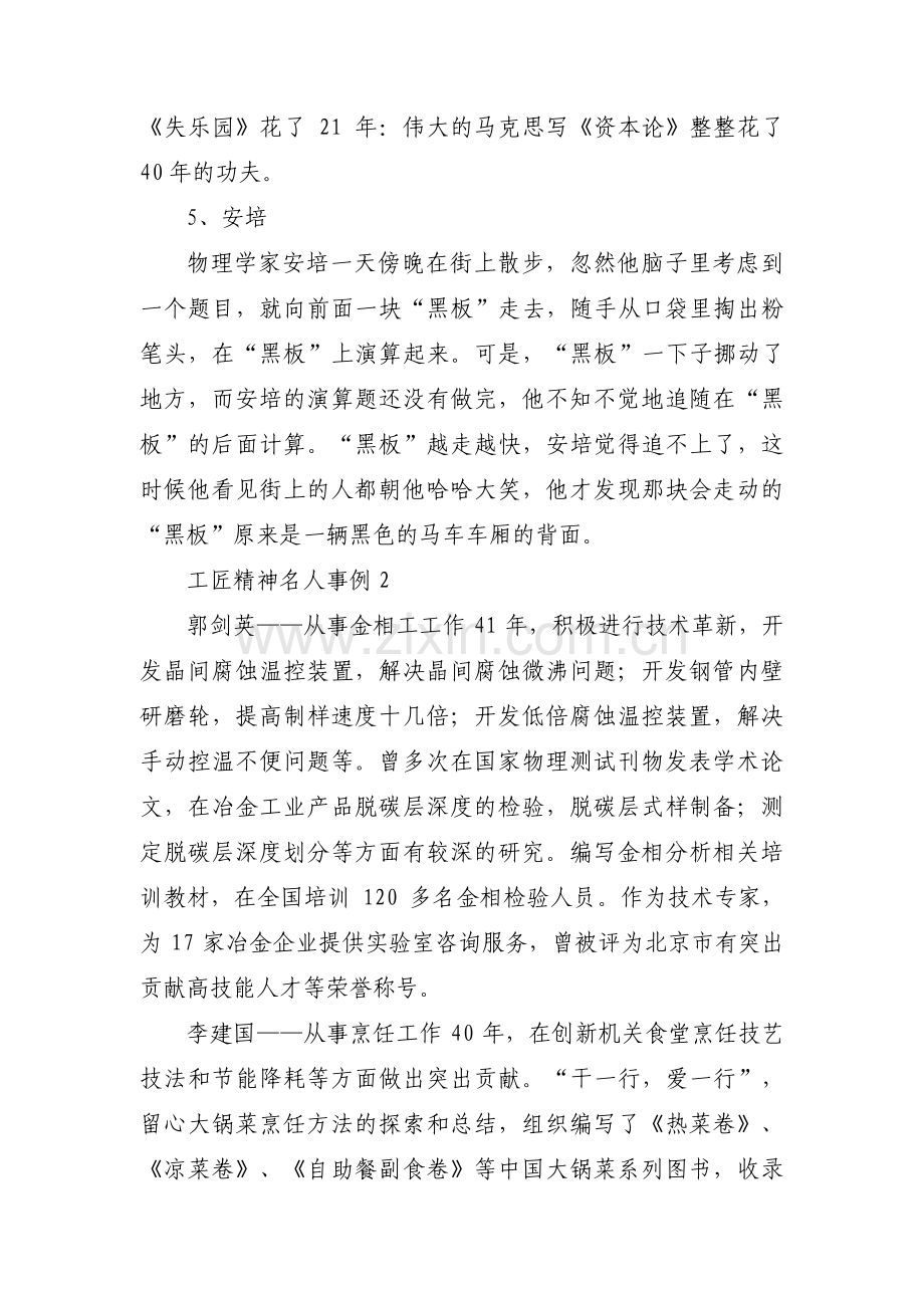 工匠精神名人事例集合8篇.pdf_第2页
