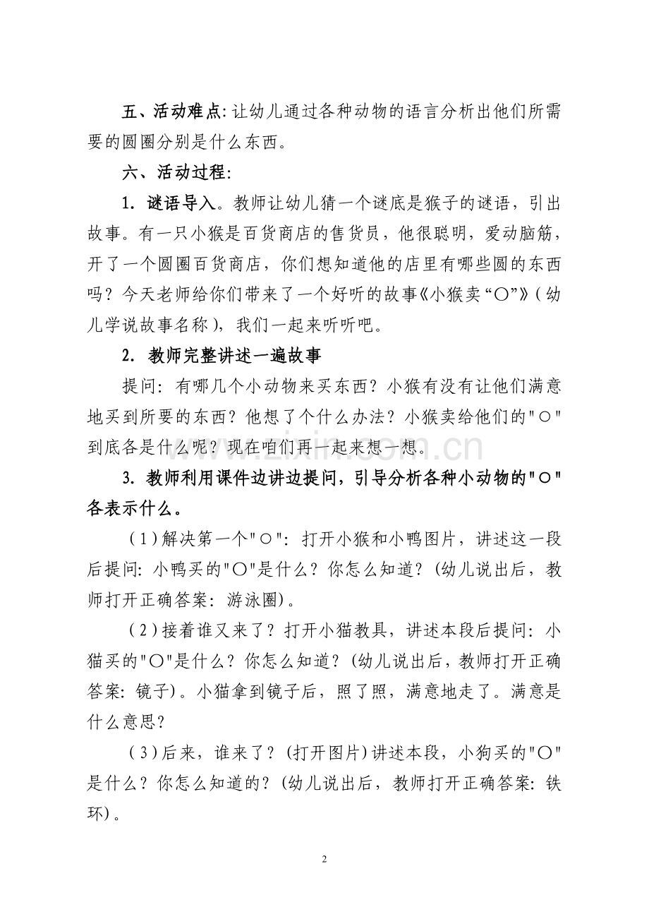 幼儿园建构游戏的组织与指导.doc_第2页