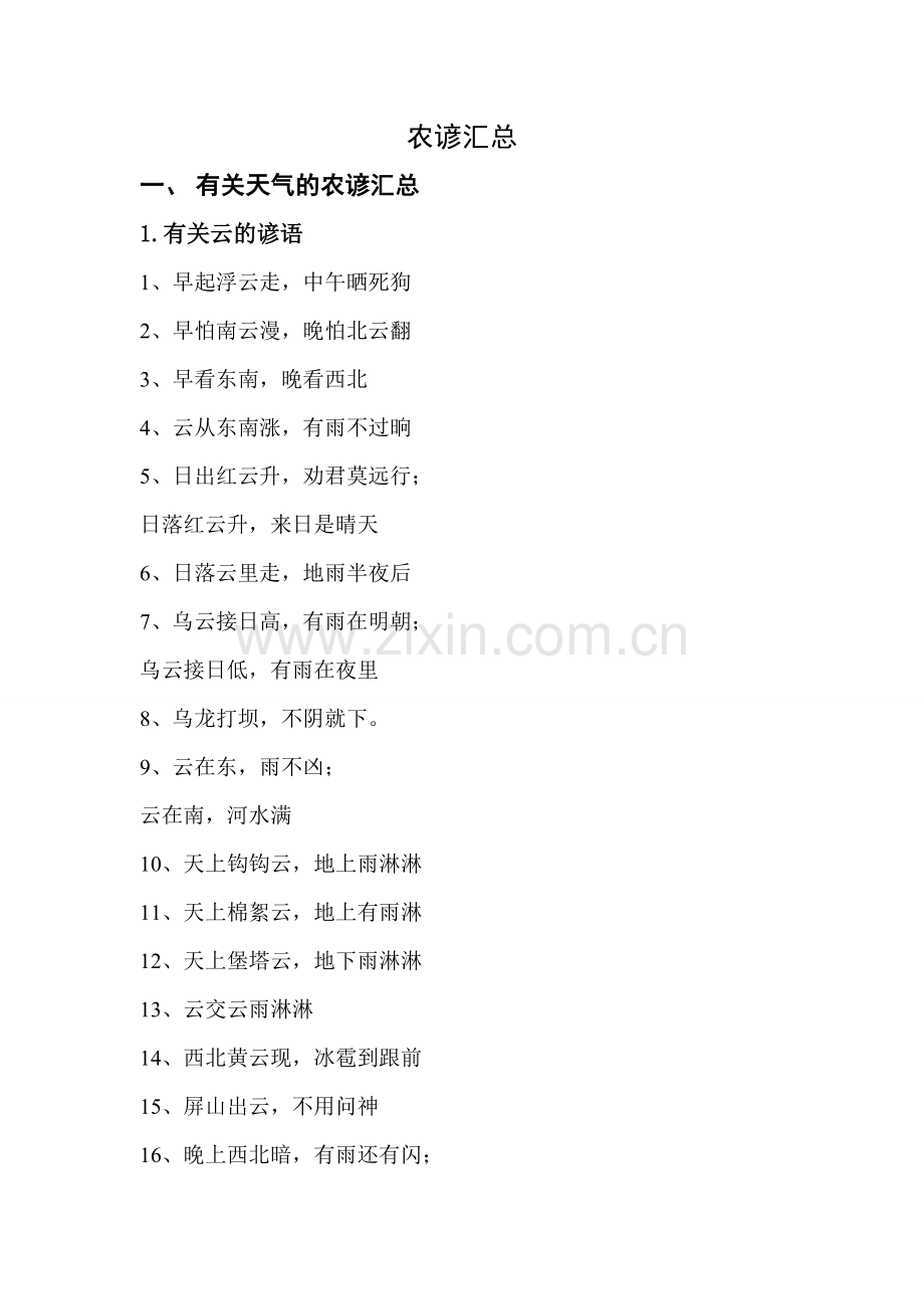 农谚汇总.doc_第1页