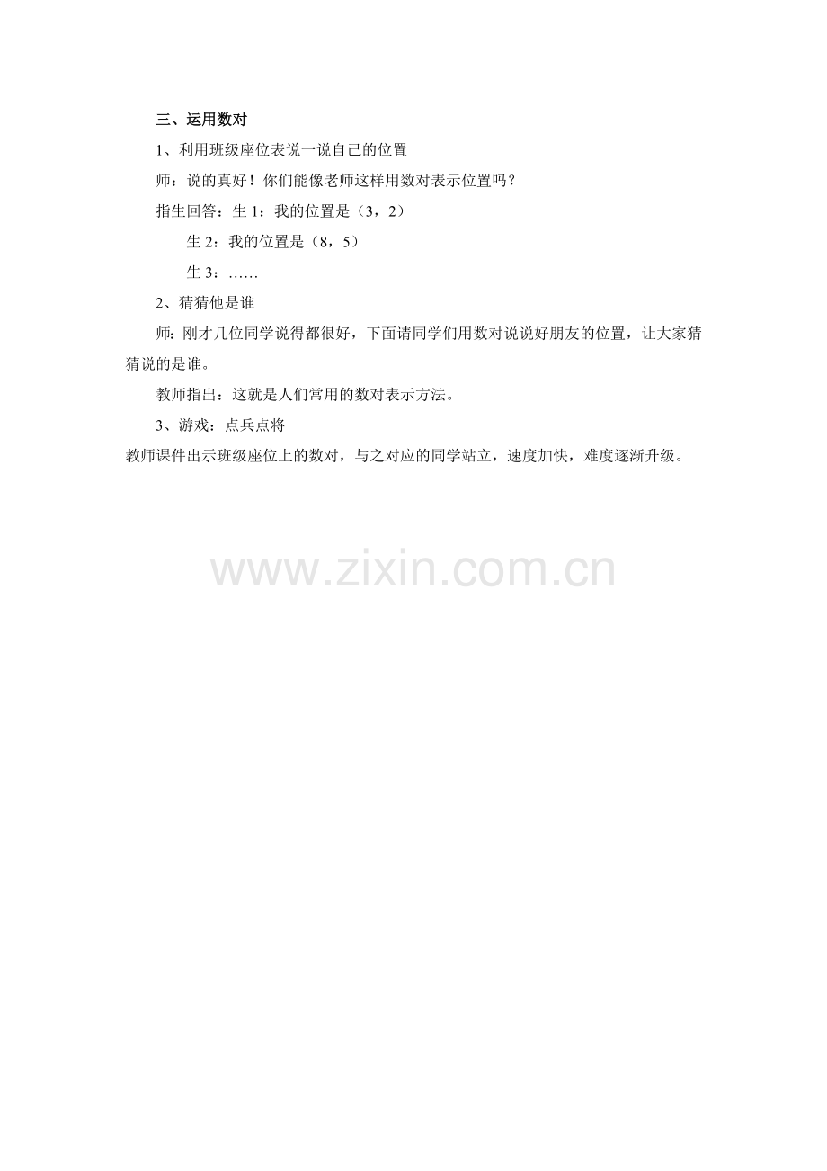 三、运用数对.docx_第1页