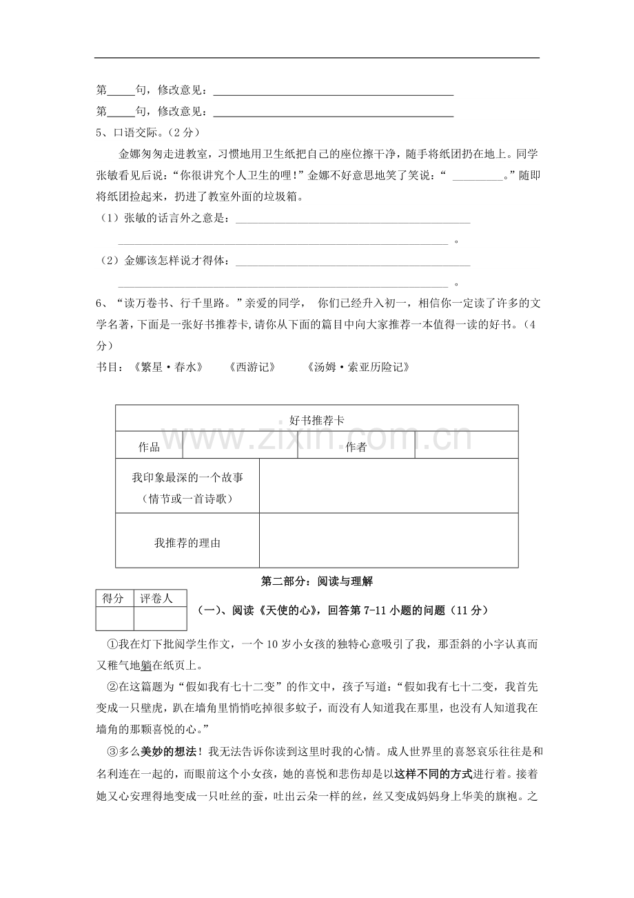 苏教版七年级上学期期末测试语文试卷 苏教版.doc_第2页