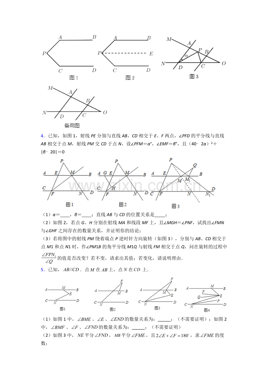 南通七年级下册数学期末试卷（篇）（Word版-含解析）.doc_第2页