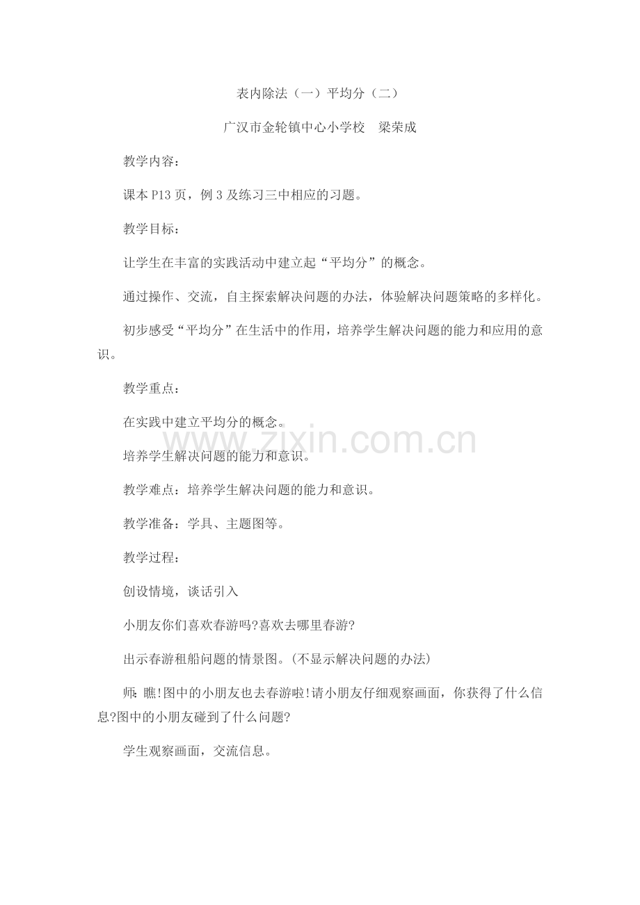 小学数学人教二年级表内除法一平均分.docx_第1页