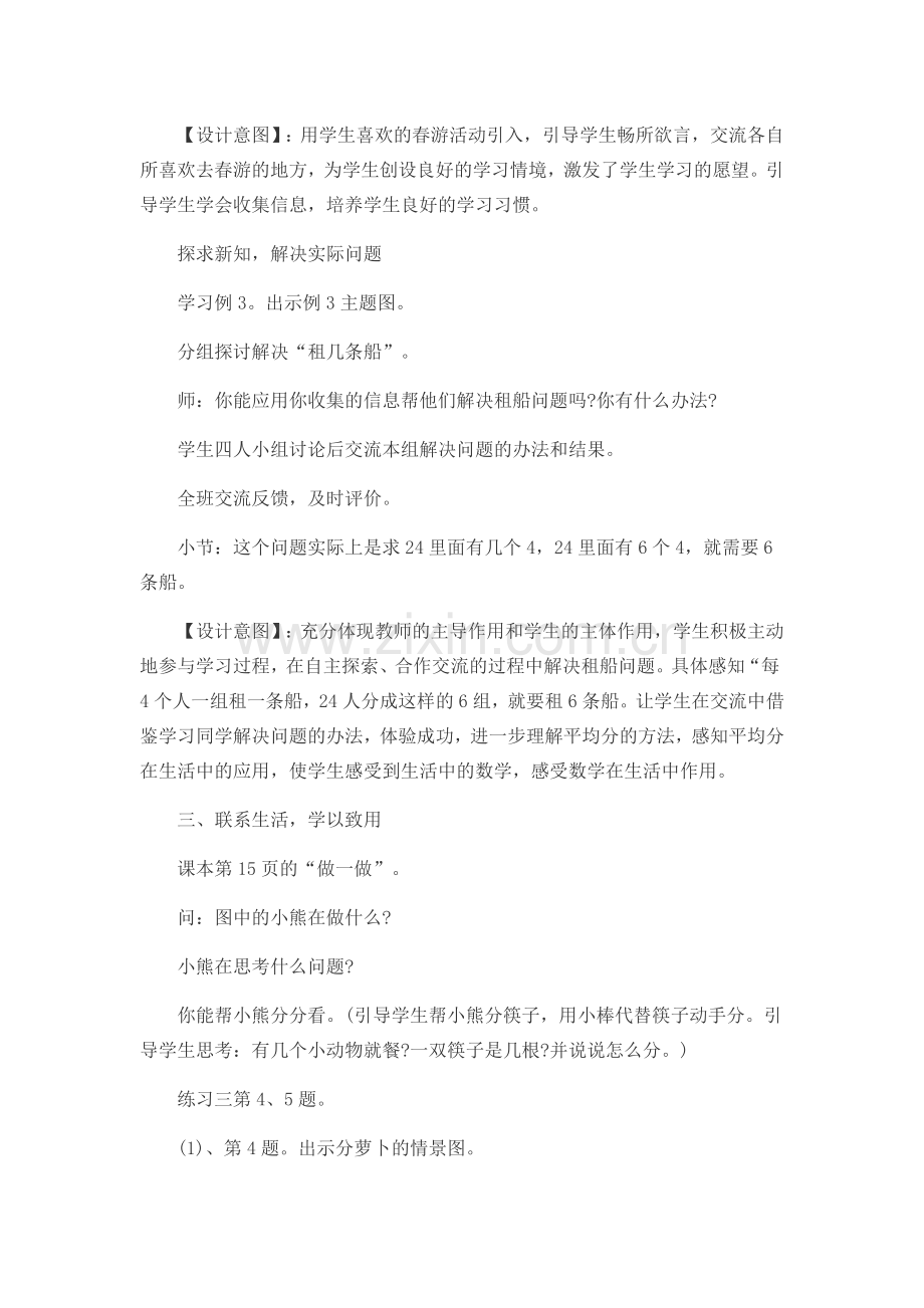 小学数学人教二年级表内除法一平均分.docx_第2页