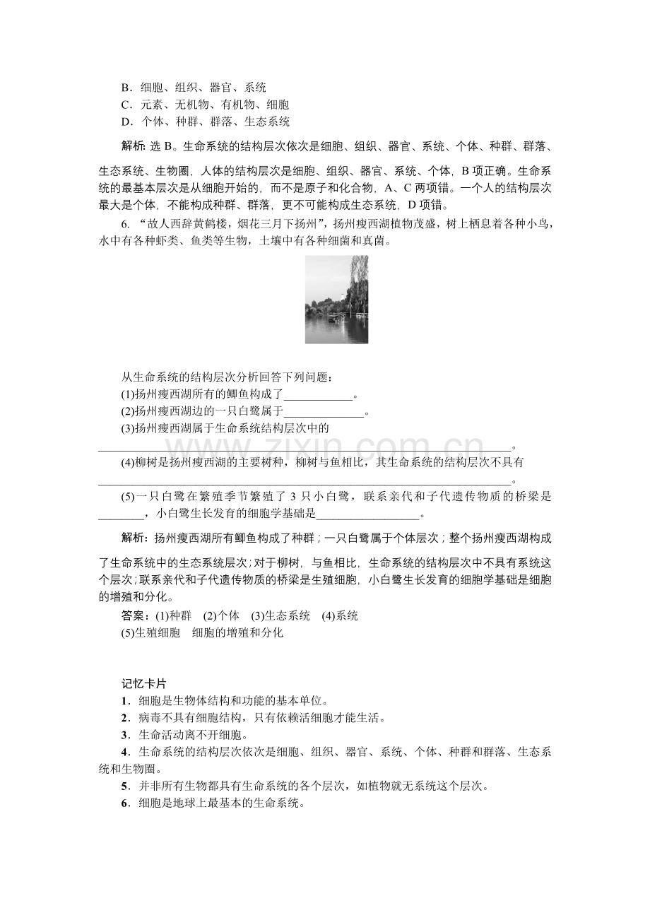 第一章第1节知能演练轻巧夺冠.doc_第2页