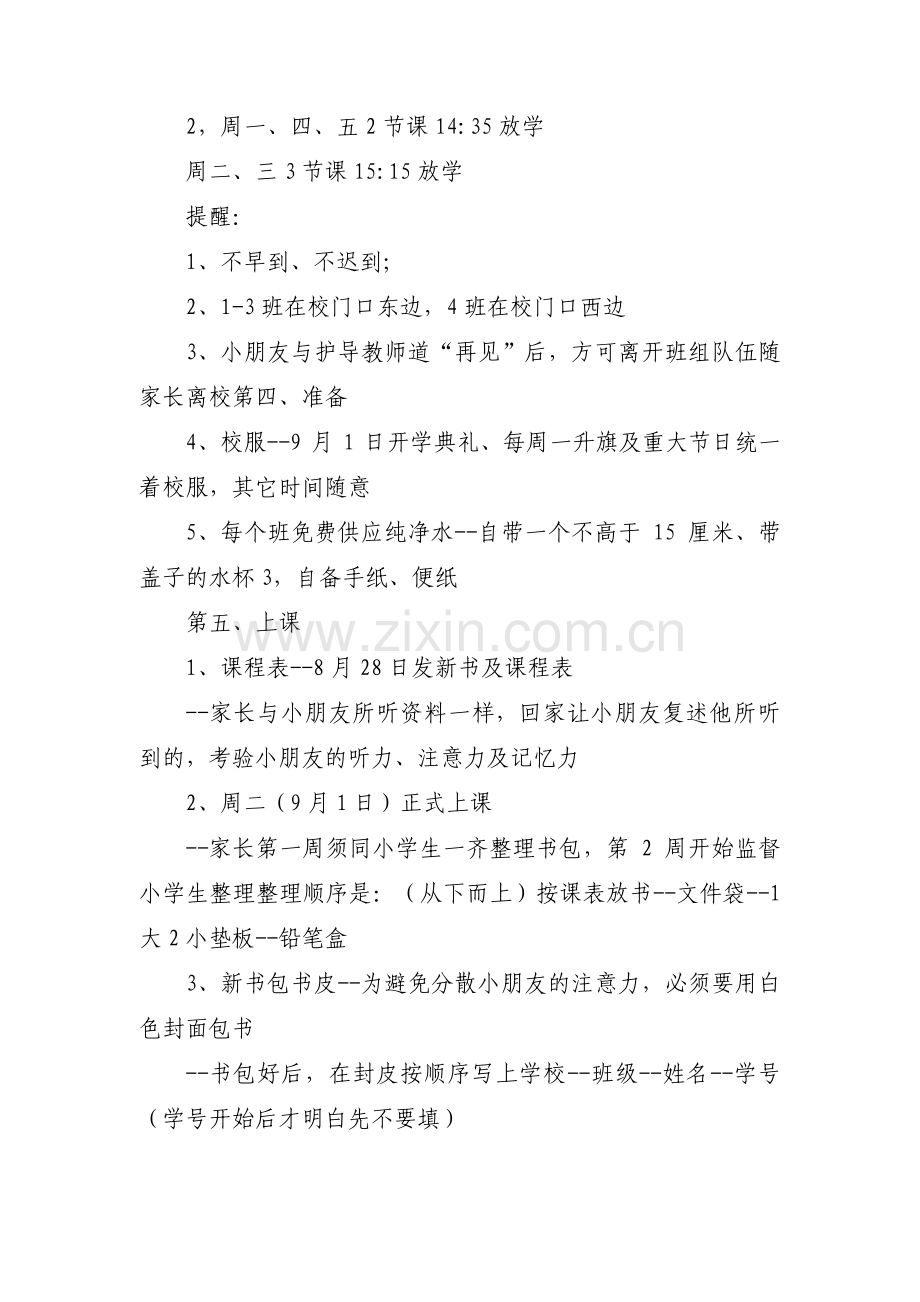 幼儿园家长会会议记录内容范文(通用3篇).pdf_第2页
