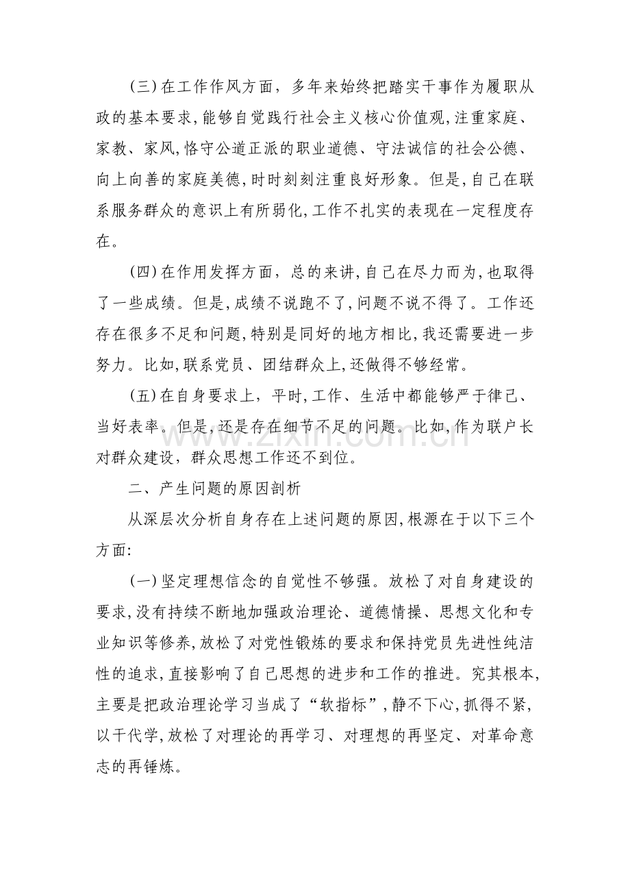 在深学细悟上劲头不足集合3篇.pdf_第2页