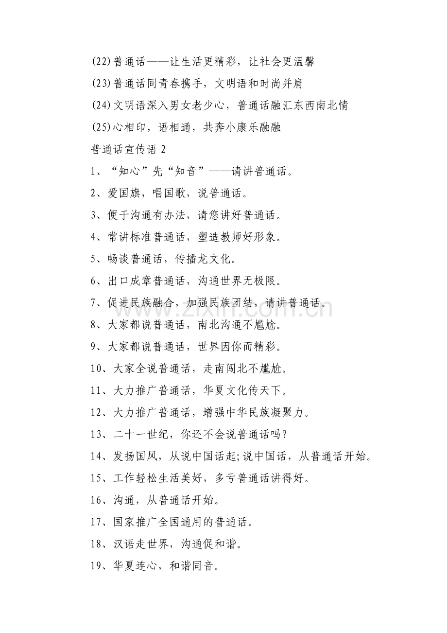 普通话宣传语范文(通用8篇).pdf_第2页