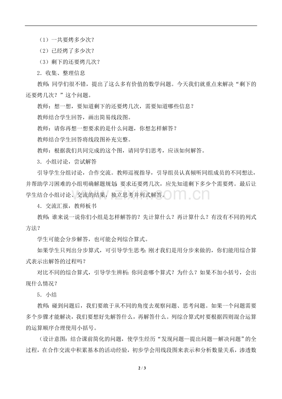 小学数学人教二年级混合运算的解决问题.doc_第2页