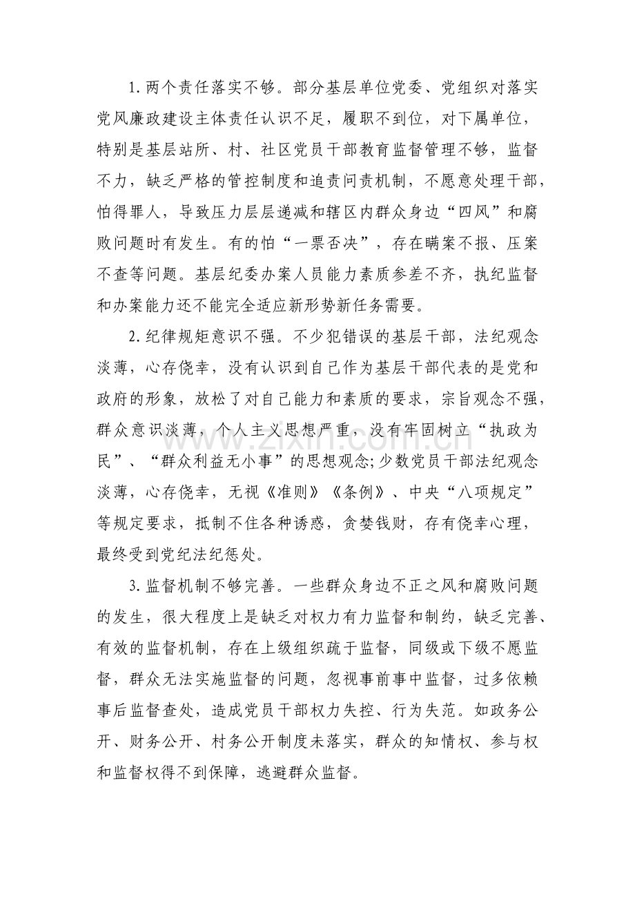 关于群众身边不正之风通报【三篇】.pdf_第2页