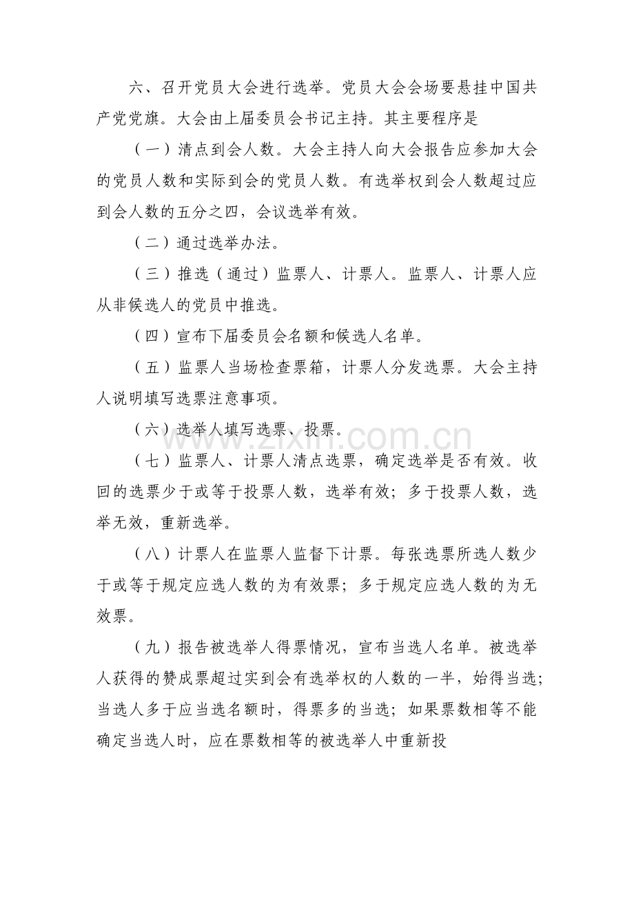 教代会换届选举流程三篇.pdf_第2页
