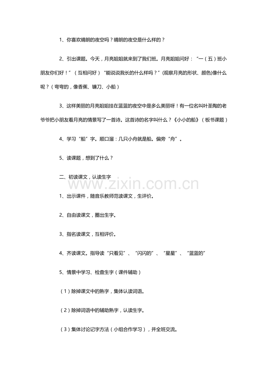 《小小的船》教学设计.docx_第2页