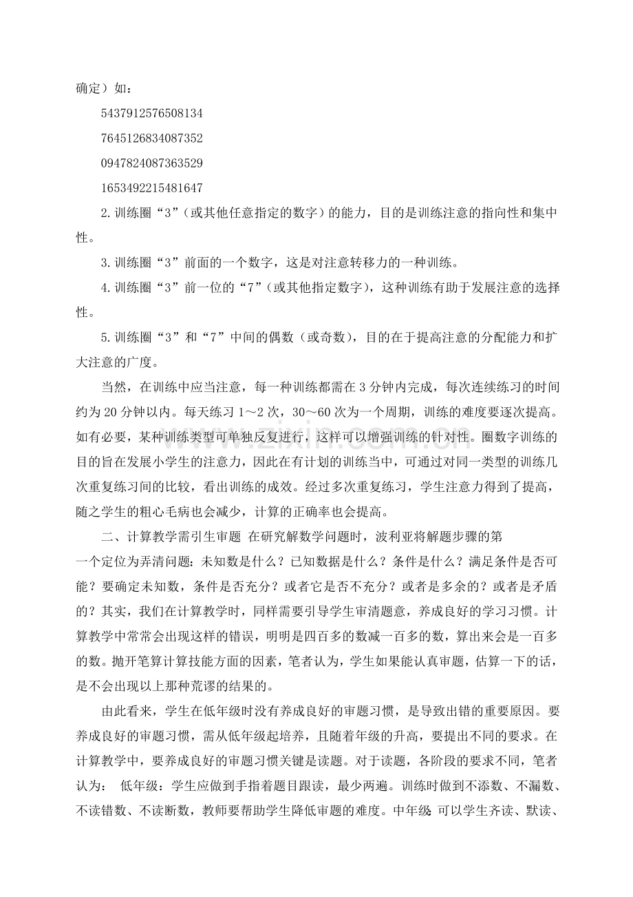 小学计算教学的“需要”思考.doc_第2页
