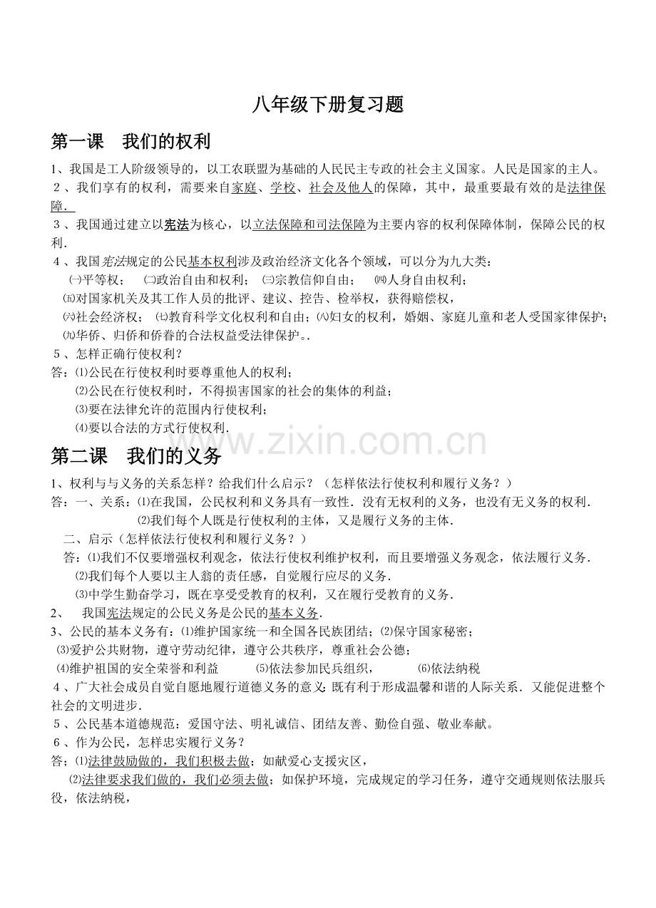 八年级下册重点.doc_第1页