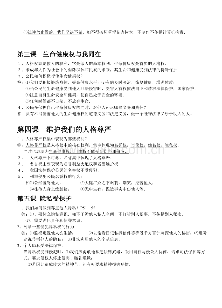 八年级下册重点.doc_第2页