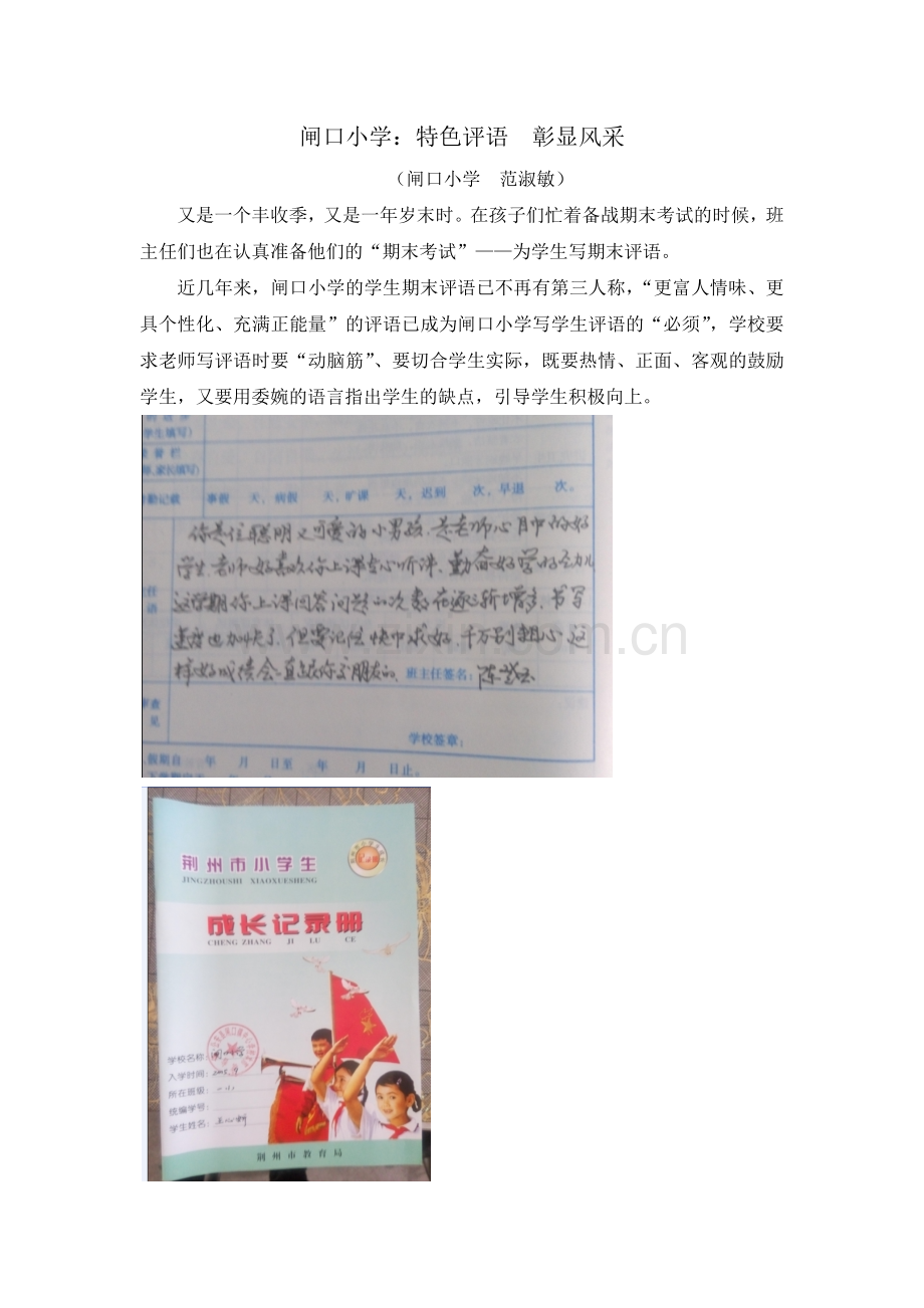 特色评语彰显风采.docx_第1页