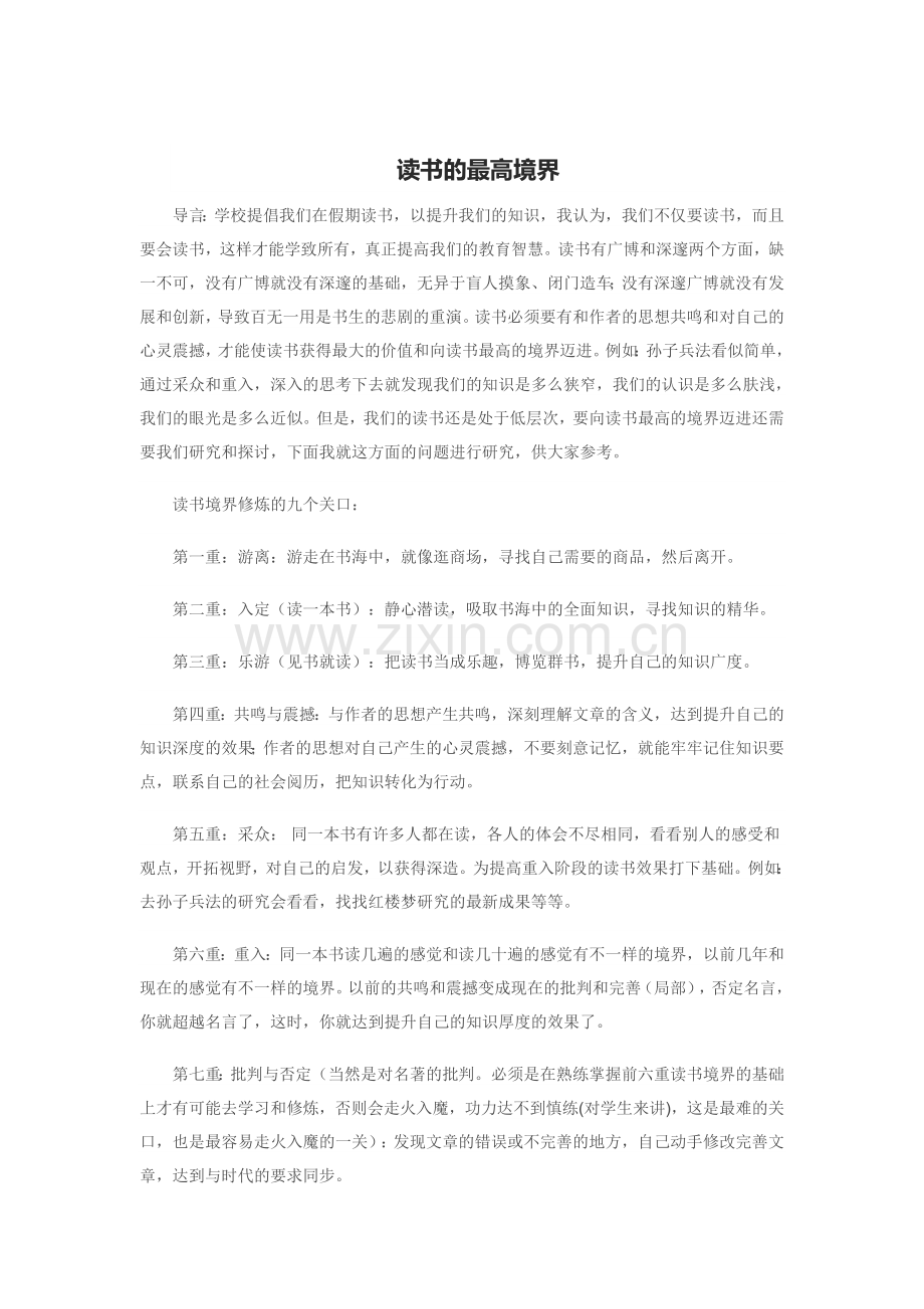 读书的最高境界.doc_第1页