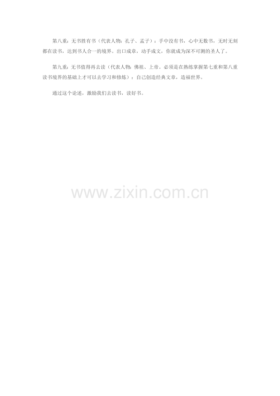 读书的最高境界.doc_第2页