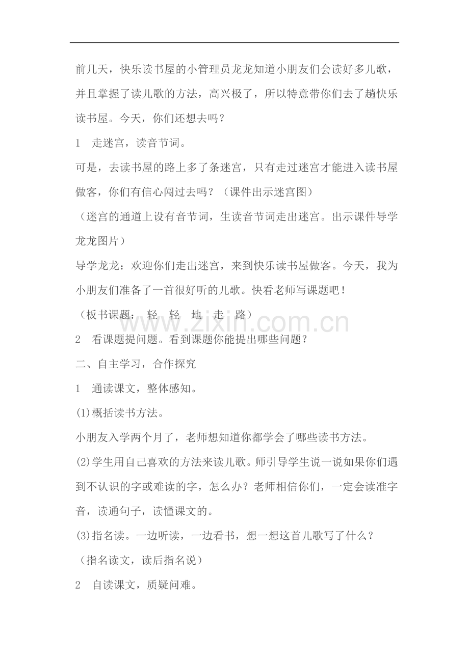 轻轻地走路教学设计教学设计.doc_第2页