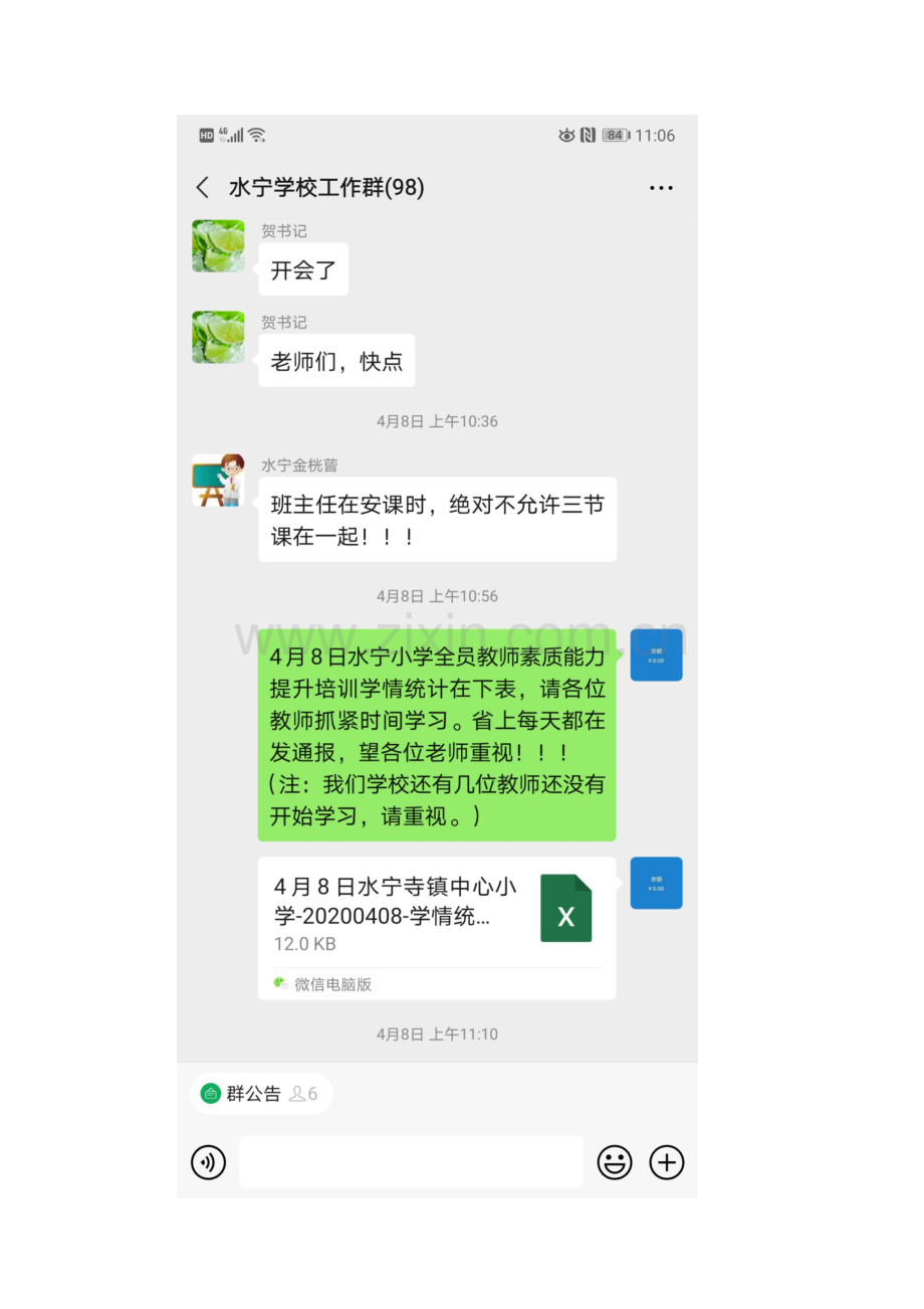 校内学习通知截图.docx_第1页