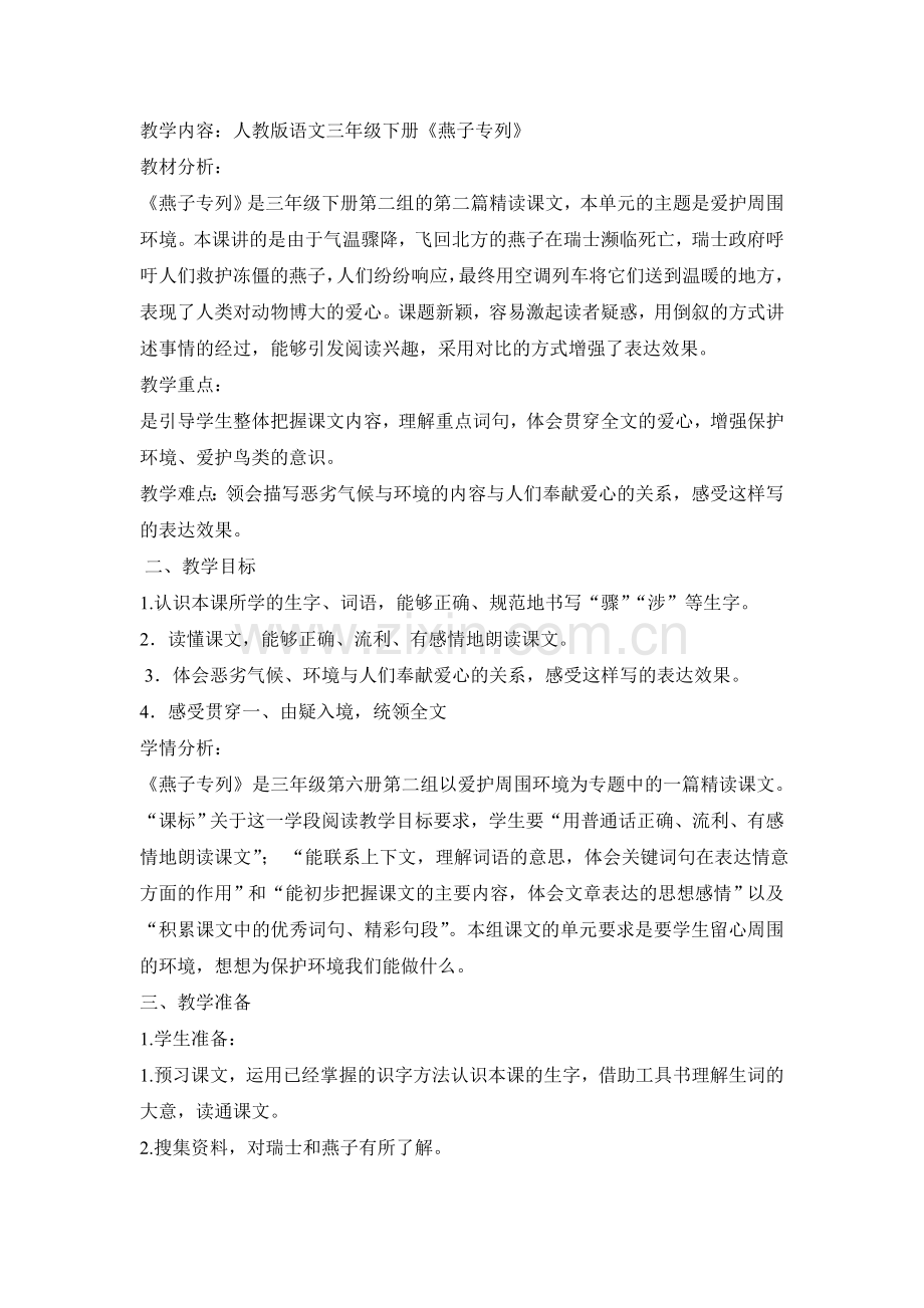 《翠鸟》教学设计及反思-刘海燕.doc_第1页