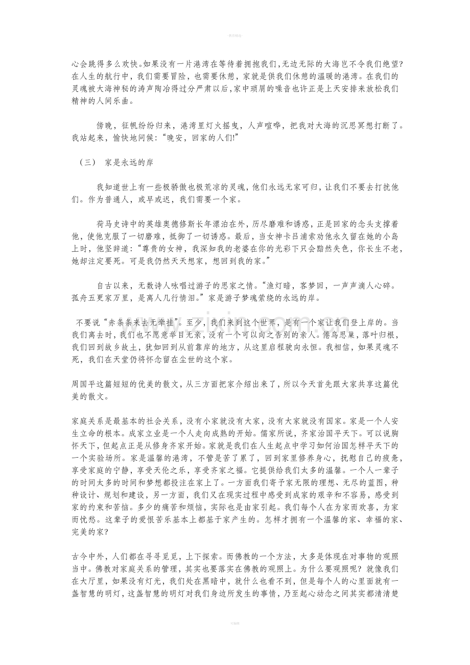 佛教与家庭关系的管理.doc_第2页