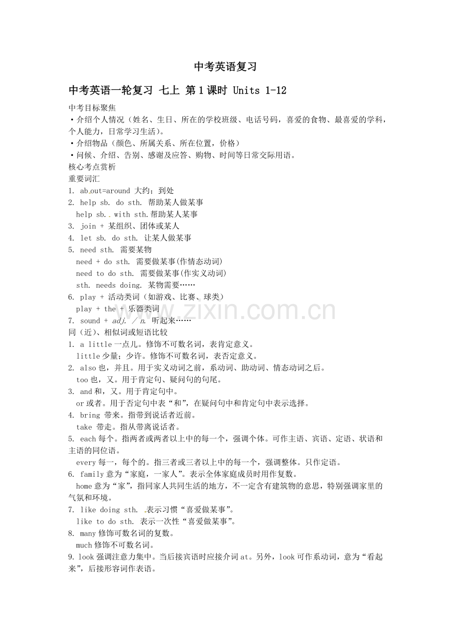 中考英语复习.docx_第1页