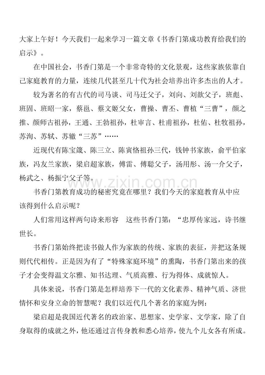 书香门第成功教育给我们的启示.doc_第1页