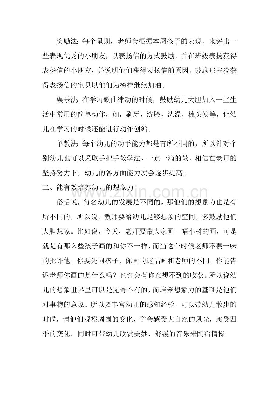 教育教学征文.doc_第2页