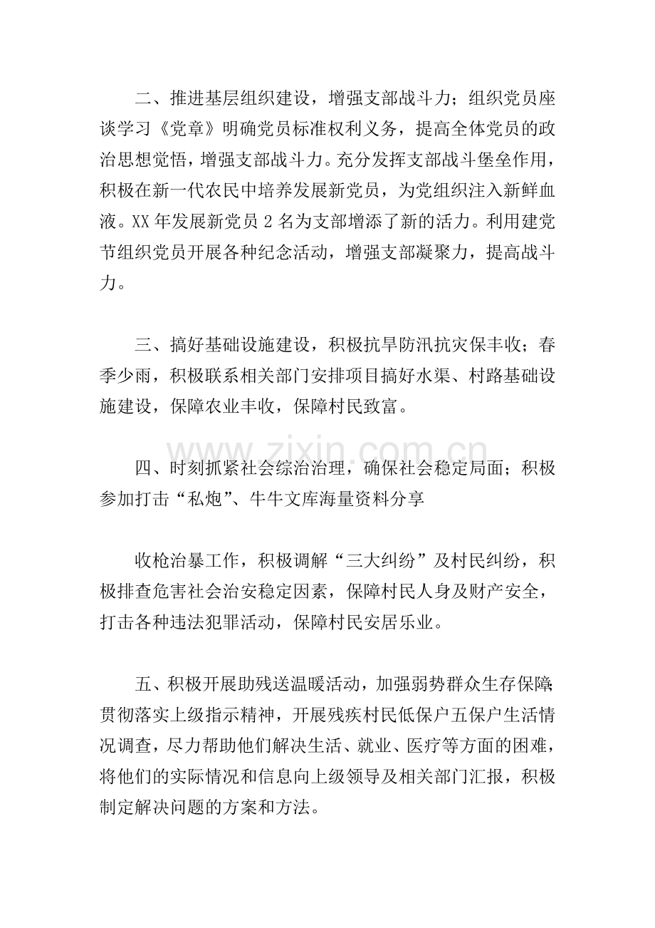 驻村干部第一季度工作总结.doc_第2页