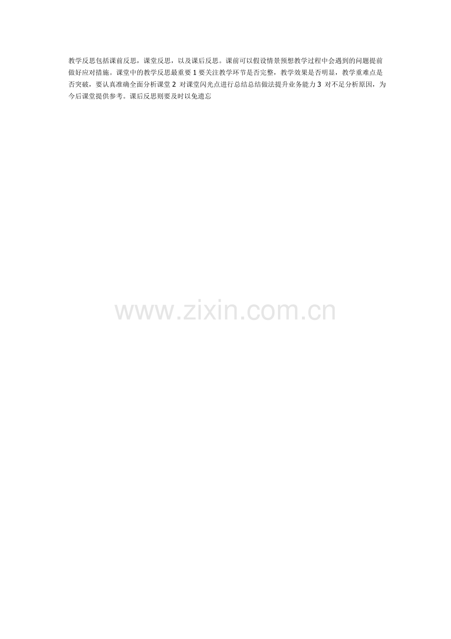 教学反思包括课前反思.doc_第1页
