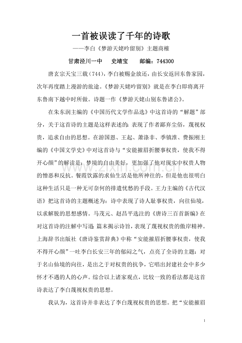 一首被误读了千年的诗歌.doc_第1页