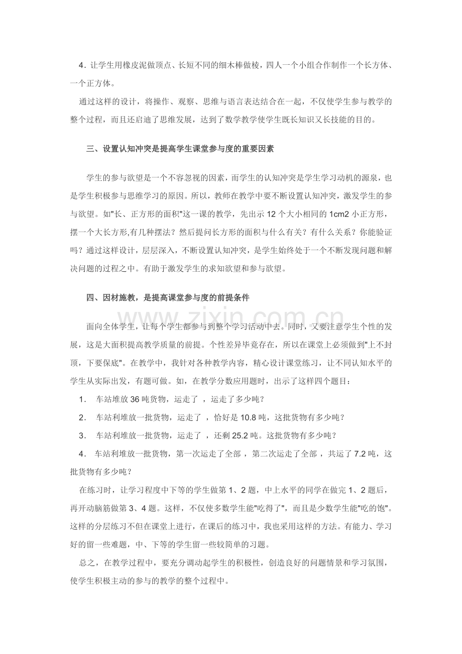 如何提高学生课堂的参与度.doc_第2页