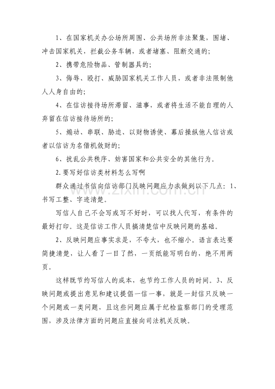 信访材料及写法信访怎么写范文六篇.pdf_第2页