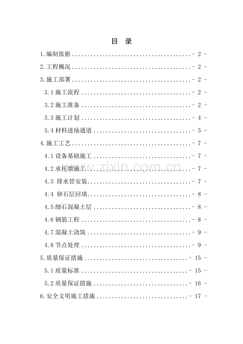 滤水层施工方案.doc_第1页