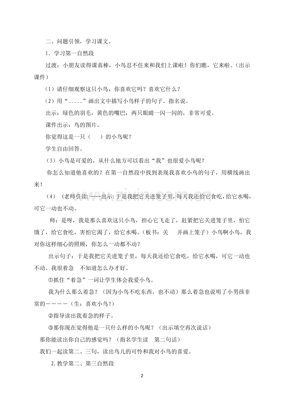 放小鸟（第二课时）.doc_第2页