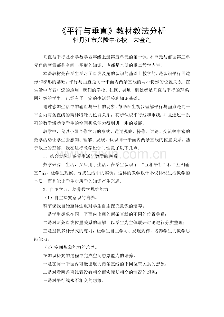 小学人教四年级数学教材教法分析.doc_第1页