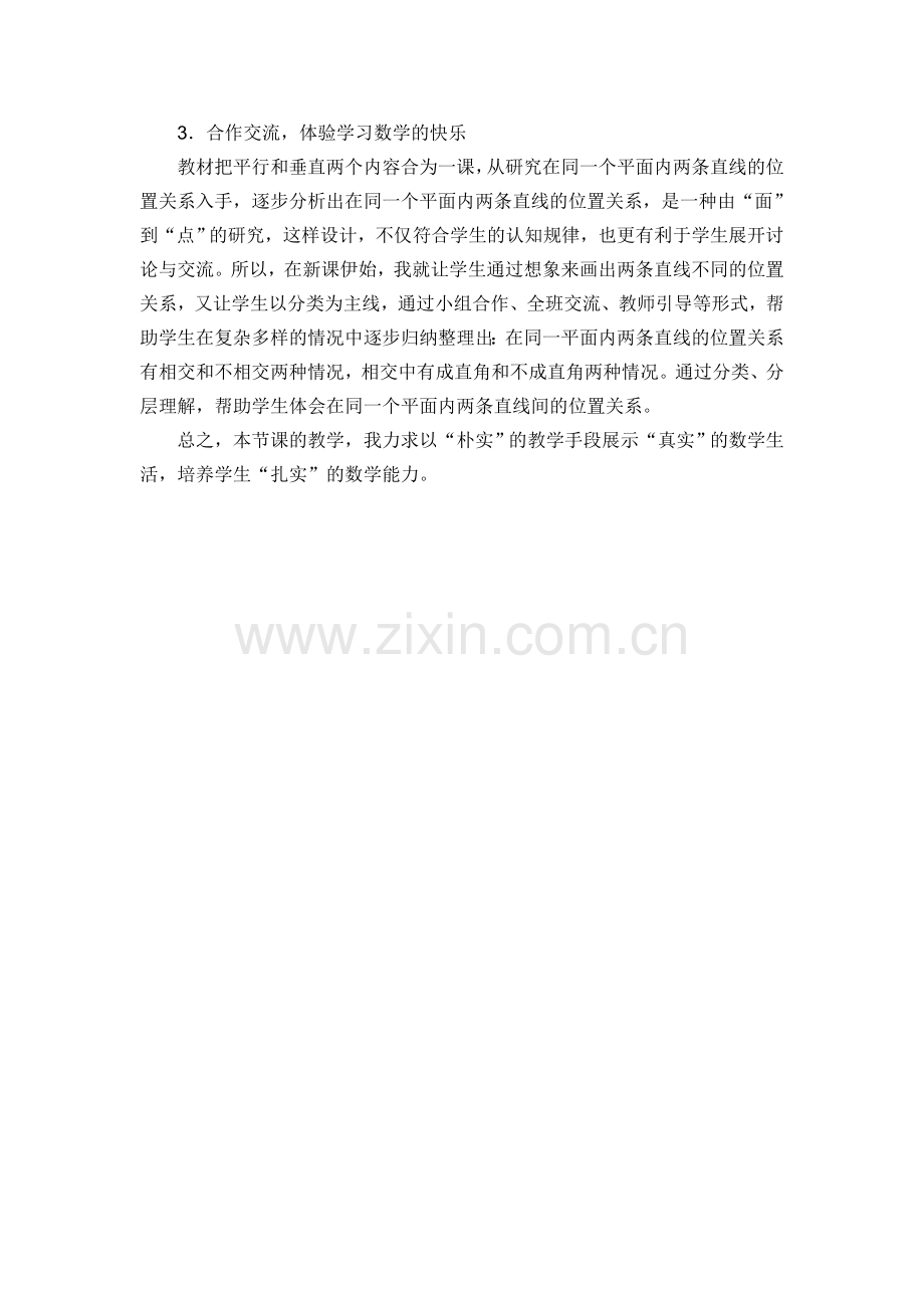 小学人教四年级数学教材教法分析.doc_第2页