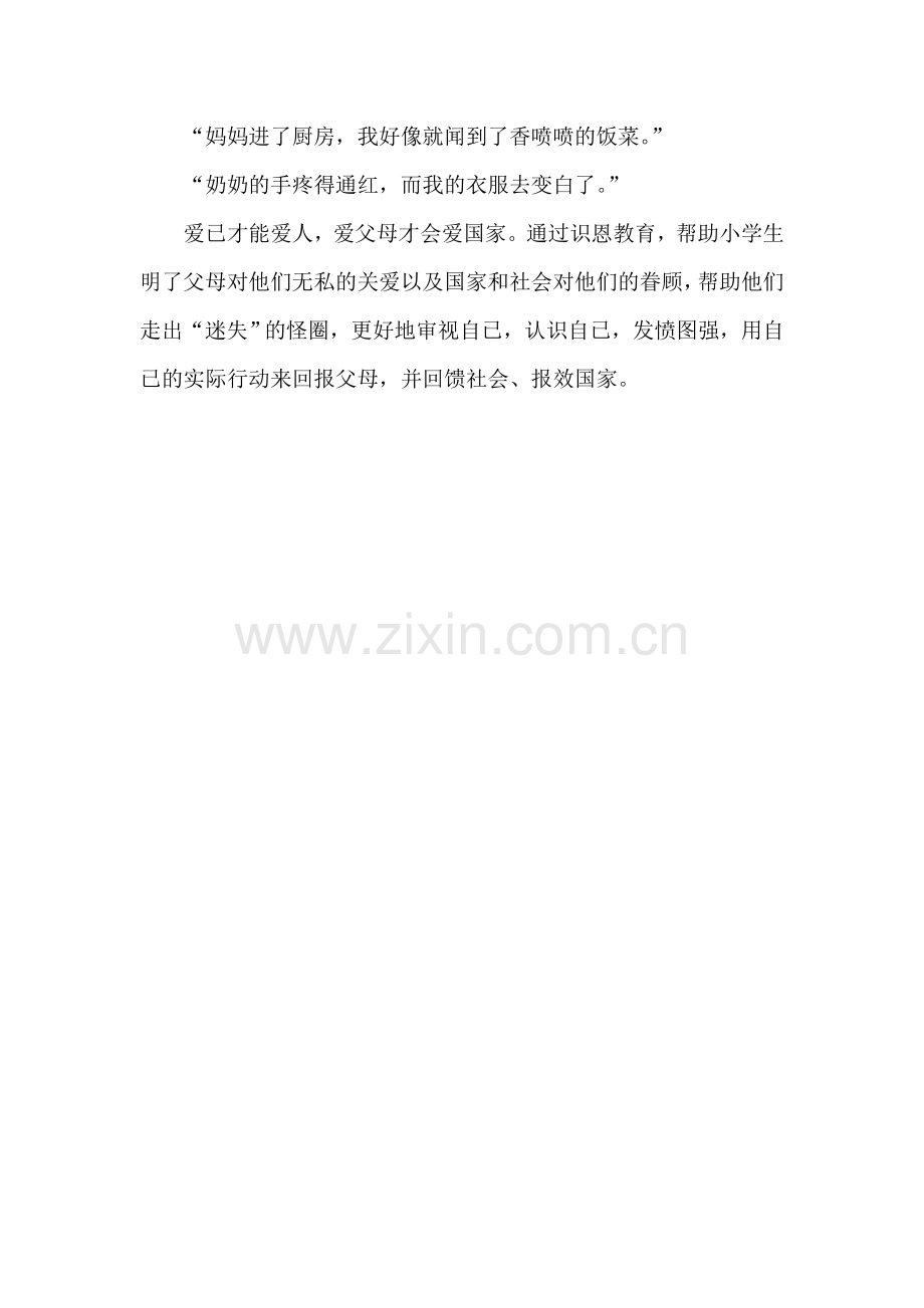 我的感恩教育故事.doc_第2页