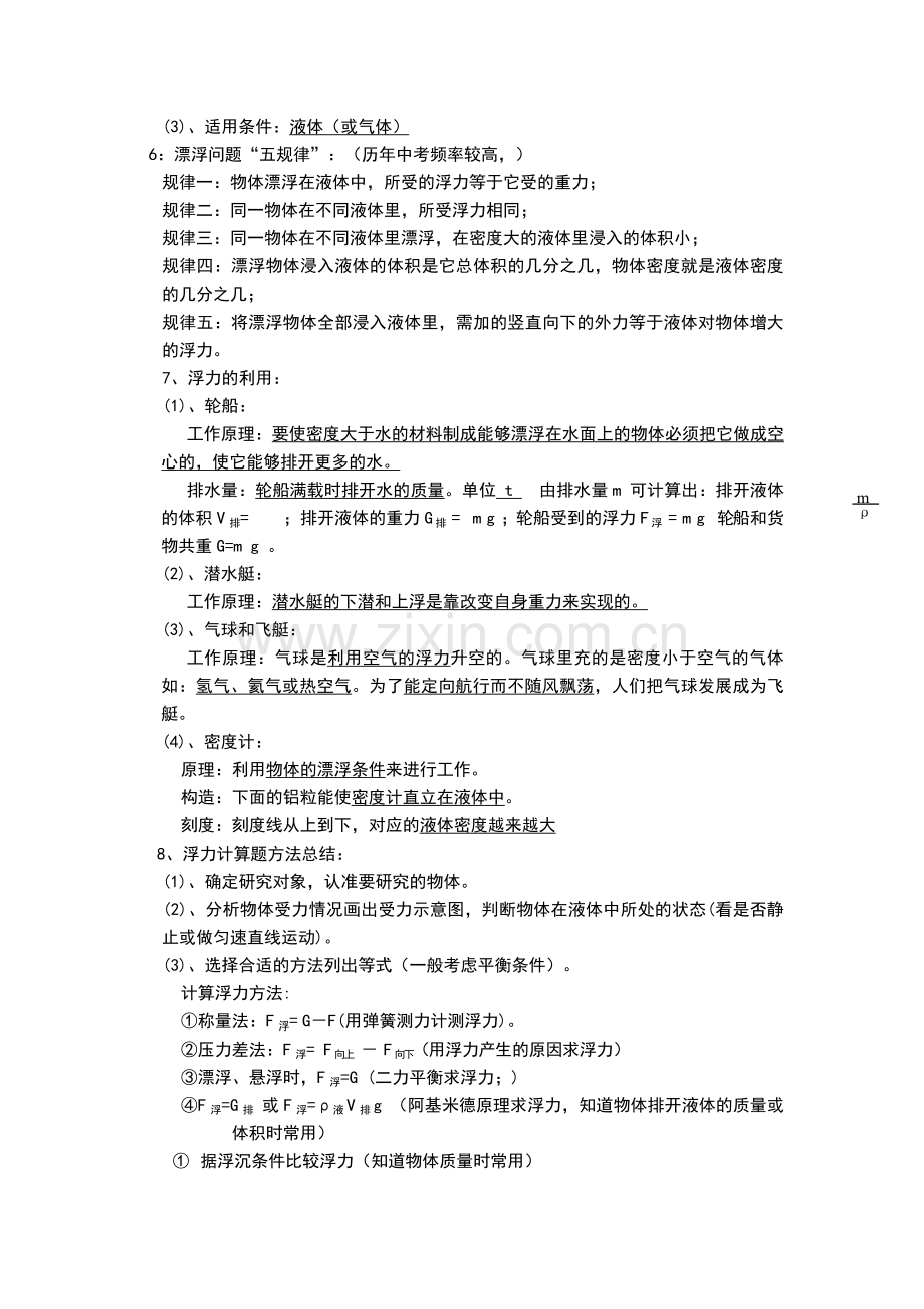 第十章浮力复习提纲.doc_第2页