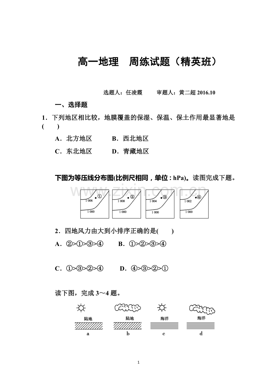 第一节冷热不均引起大气运动（练试题）.docx_第1页
