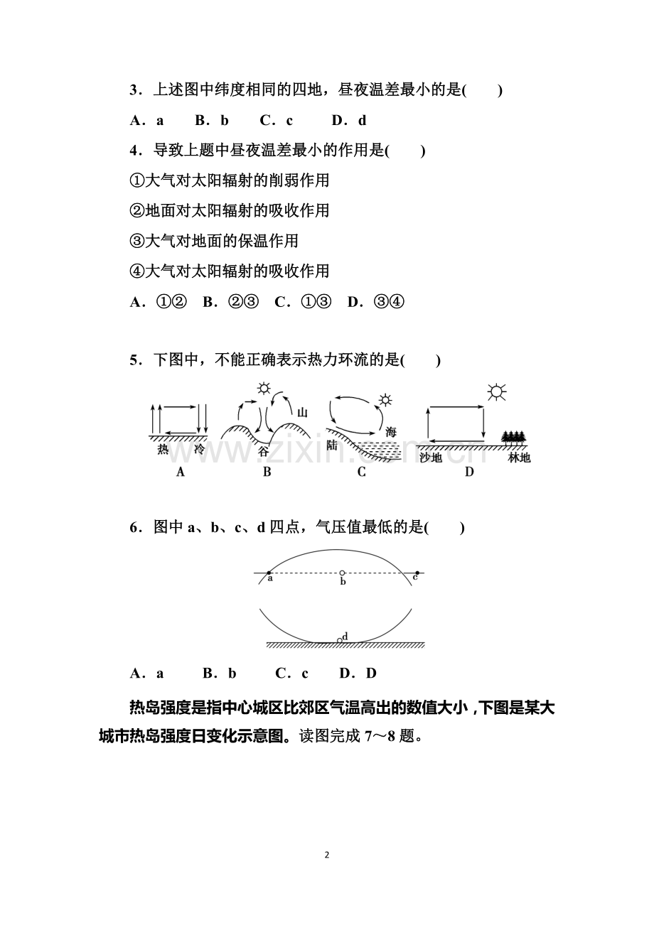 第一节冷热不均引起大气运动（练试题）.docx_第2页