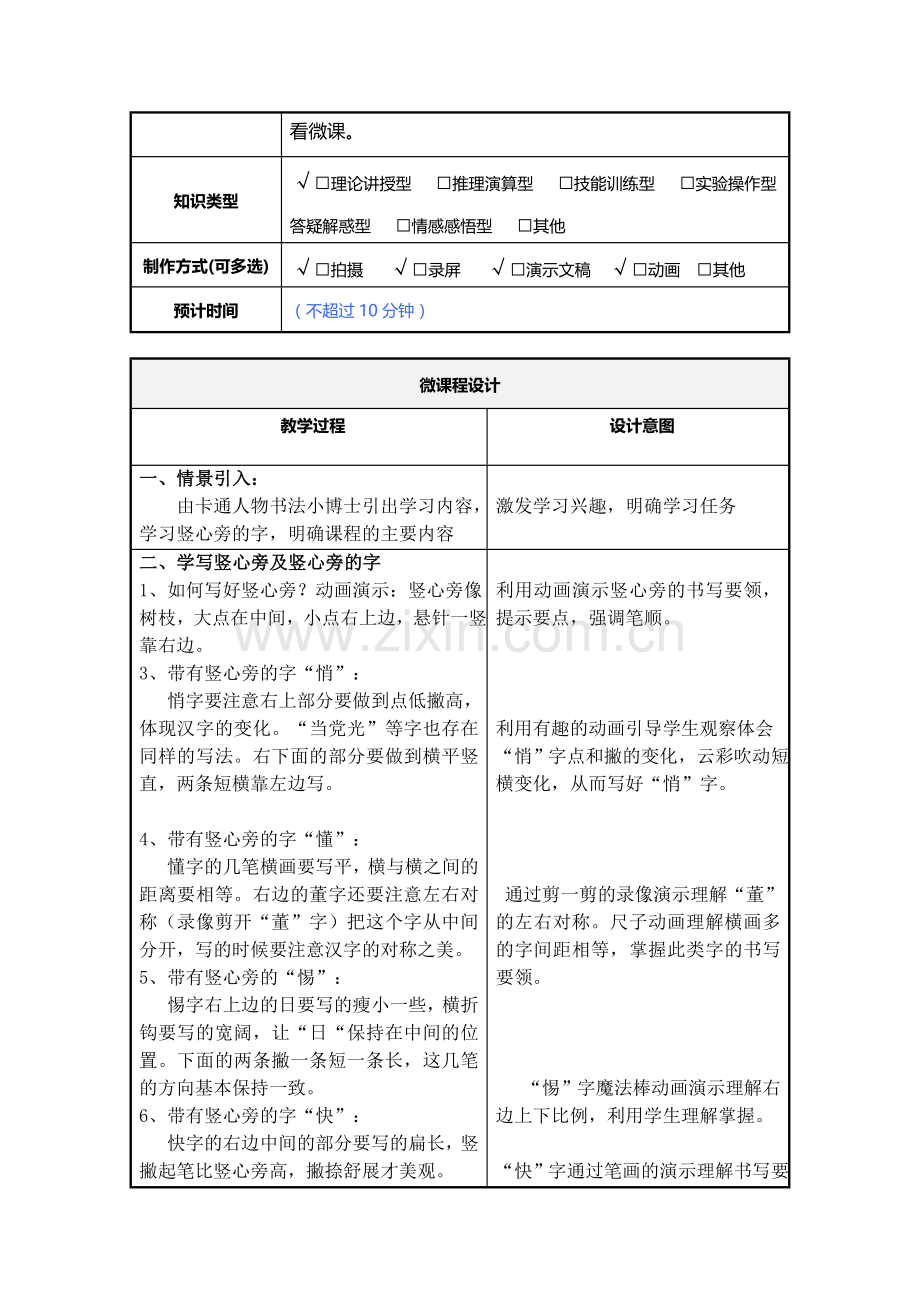 小学语文微课程设计方案.doc_第2页