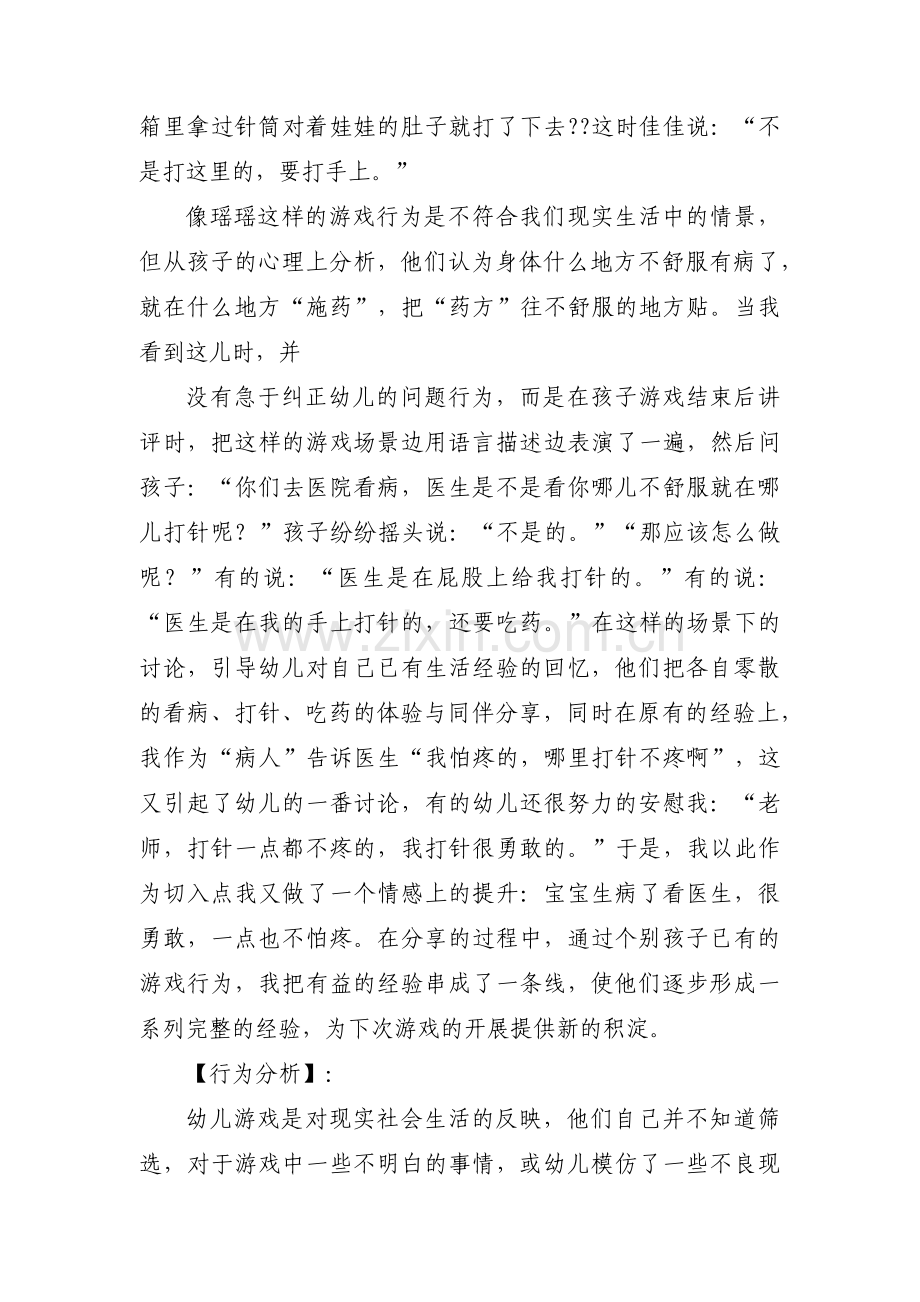 小班幼儿自主游戏案例3篇.pdf_第2页