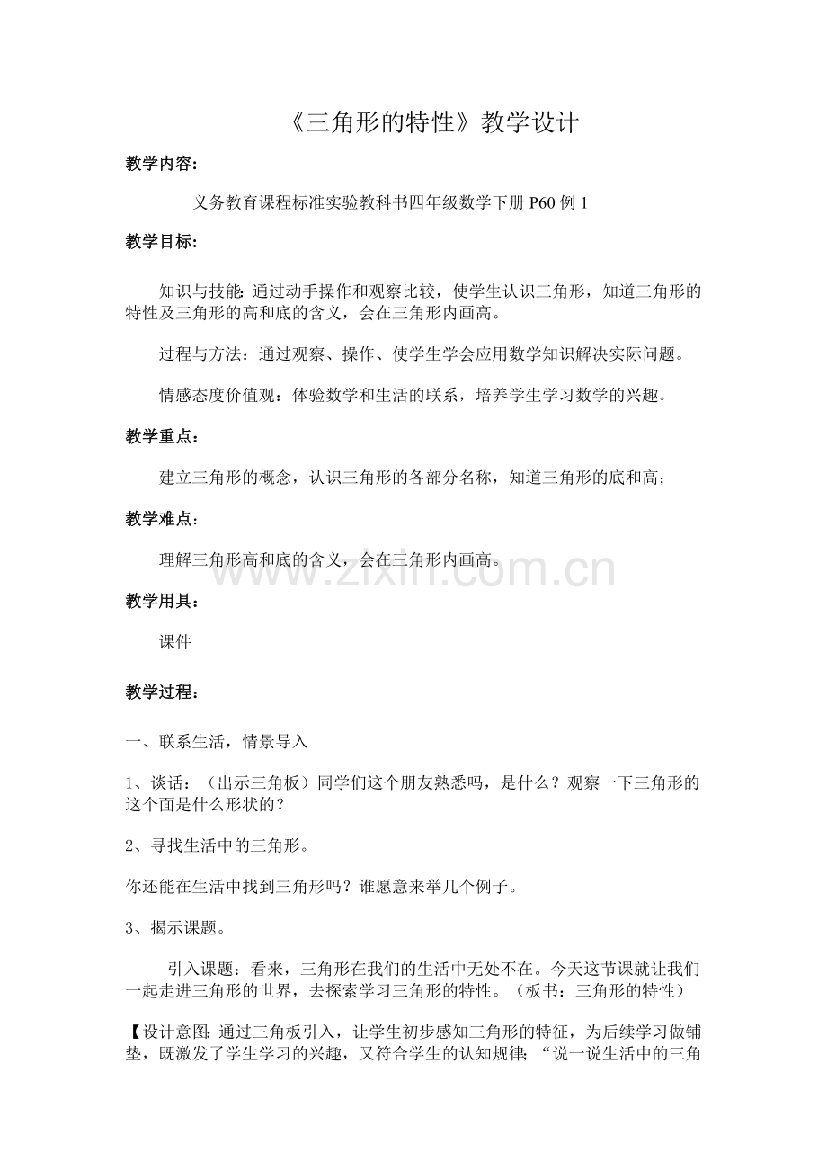 冯凌云三角形的特性.doc_第2页