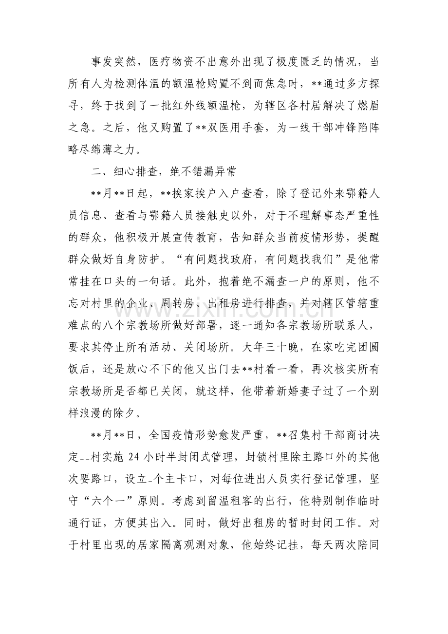 疫情社区工作人员事迹材料【6篇】.pdf_第2页