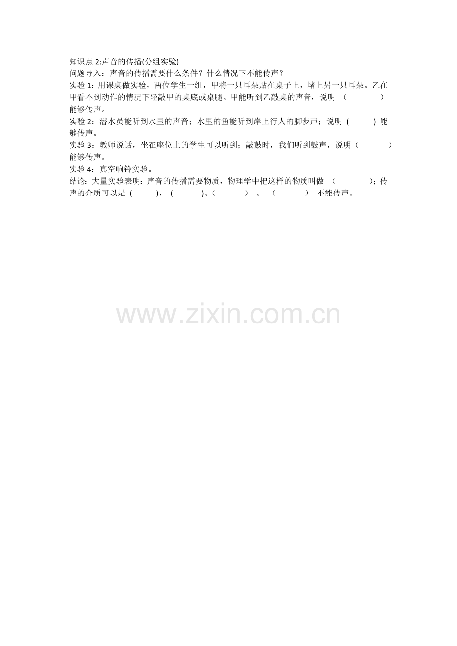 声音的传播.docx_第1页